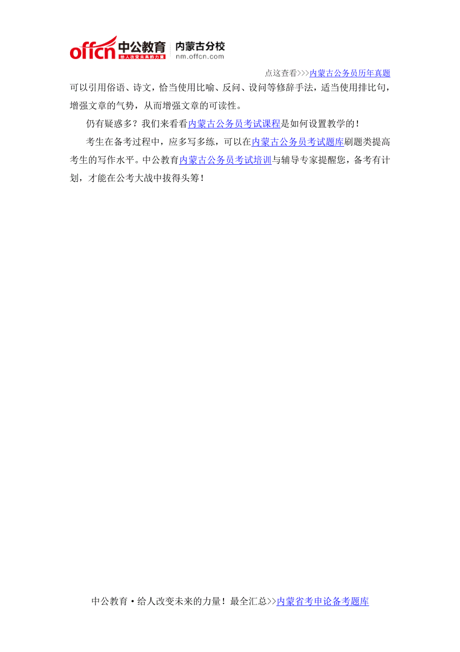 2016内蒙古公务员考试申论辅导：高分作文需具备四要素_第3页