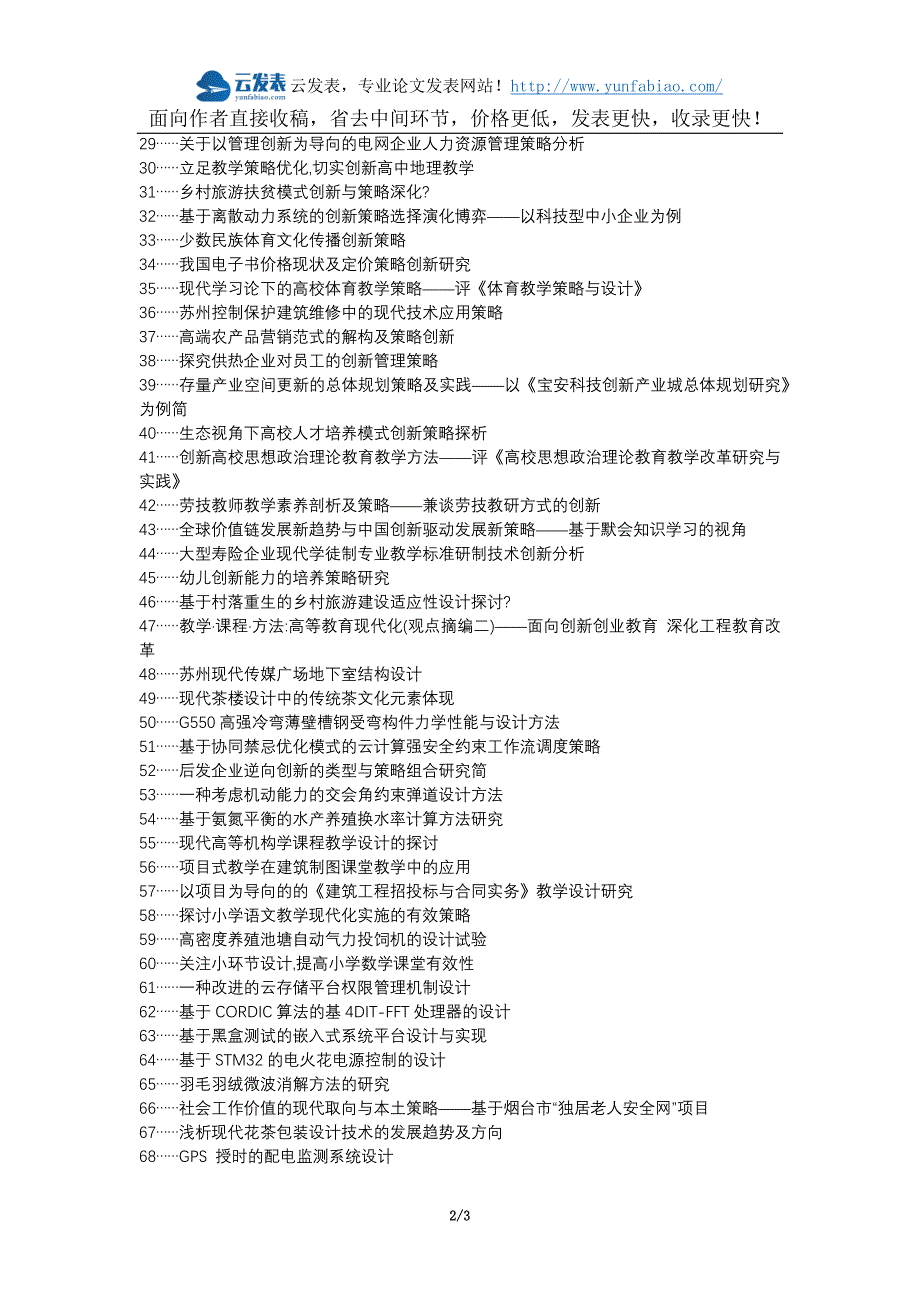 新浦区职称论文发表-现代建筑设计方法创新策略论文选题题目_第2页