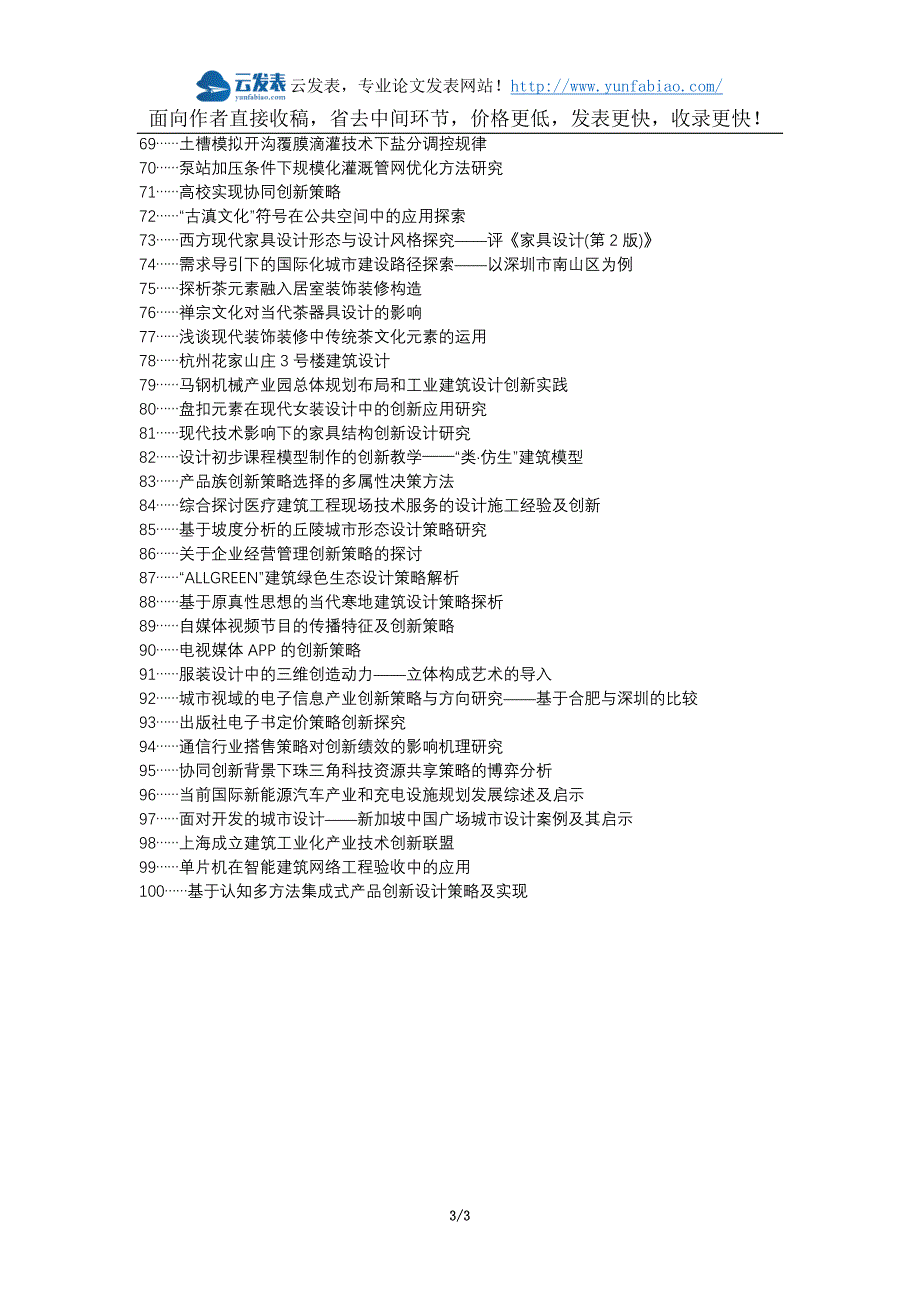 新浦区职称论文发表-现代建筑设计方法创新策略论文选题题目_第3页