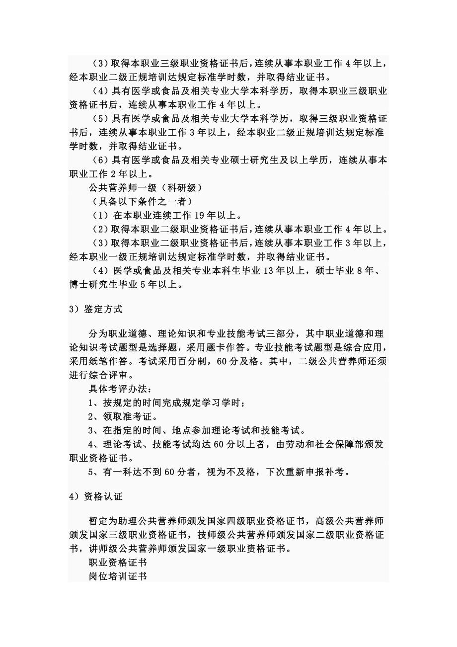 营养师的一些看点及要求_第4页