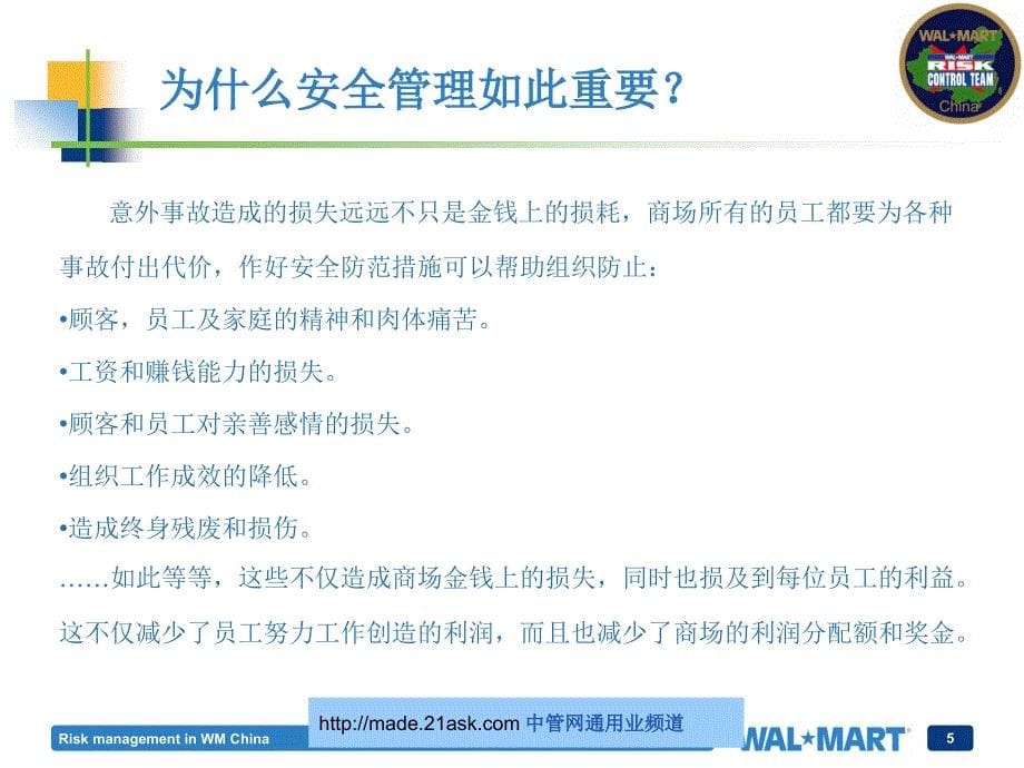 零售行业商场安全管理--宏城超市_第5页