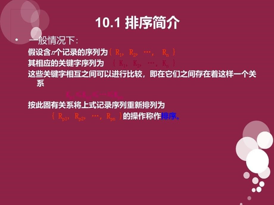 数据结构域算法设计ch10 内部排序_第5页