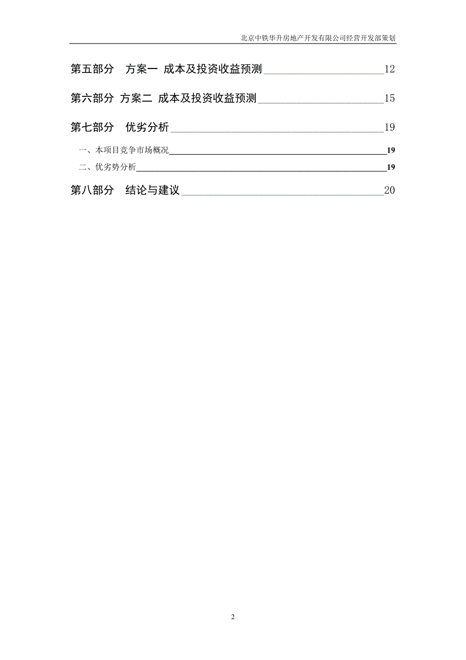 四川达州项目可行性研究报告_第2页