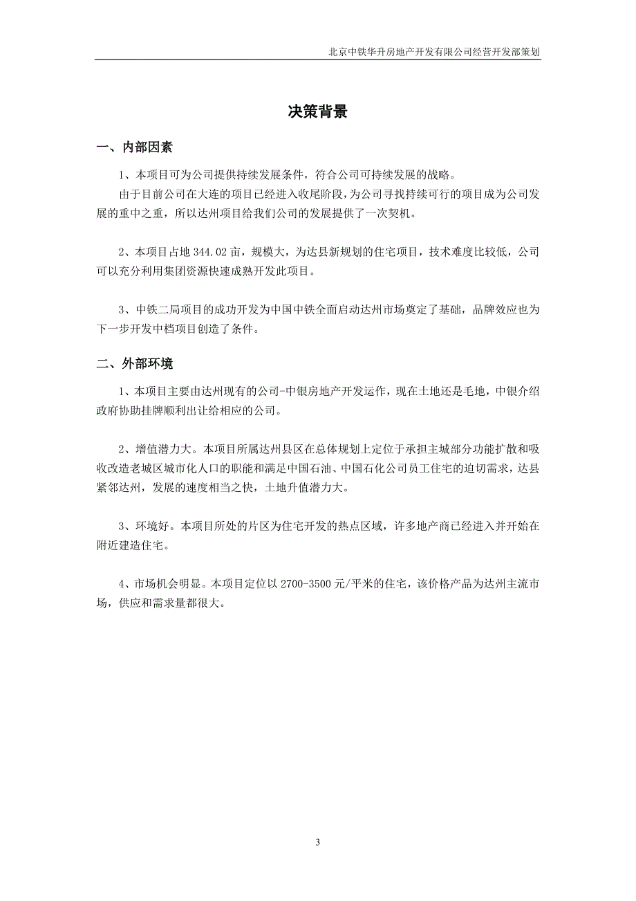 四川达州项目可行性研究报告_第3页