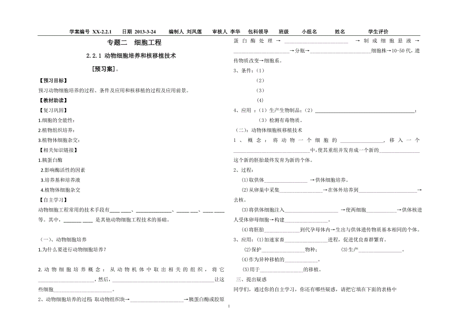 动物细胞核移植_第1页