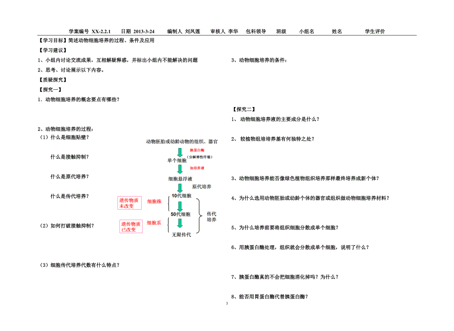 动物细胞核移植_第3页