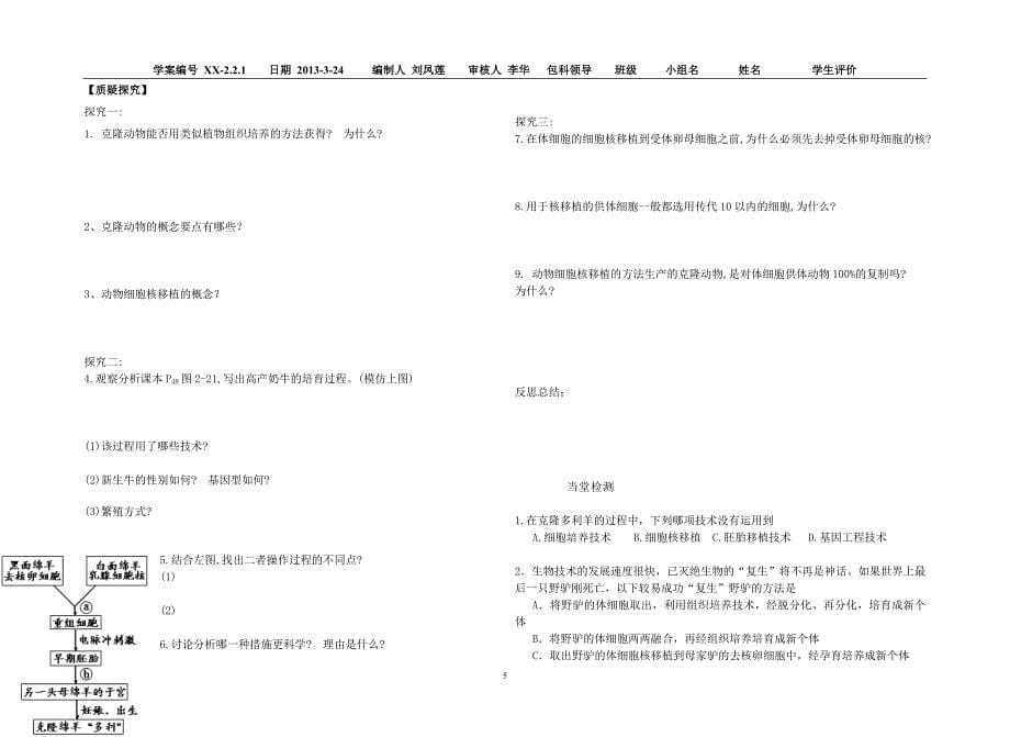 动物细胞核移植_第5页