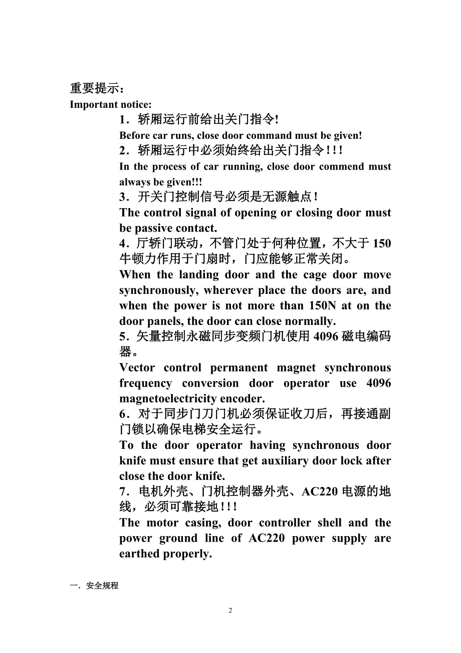 电梯门机控制器使用说明..._第2页