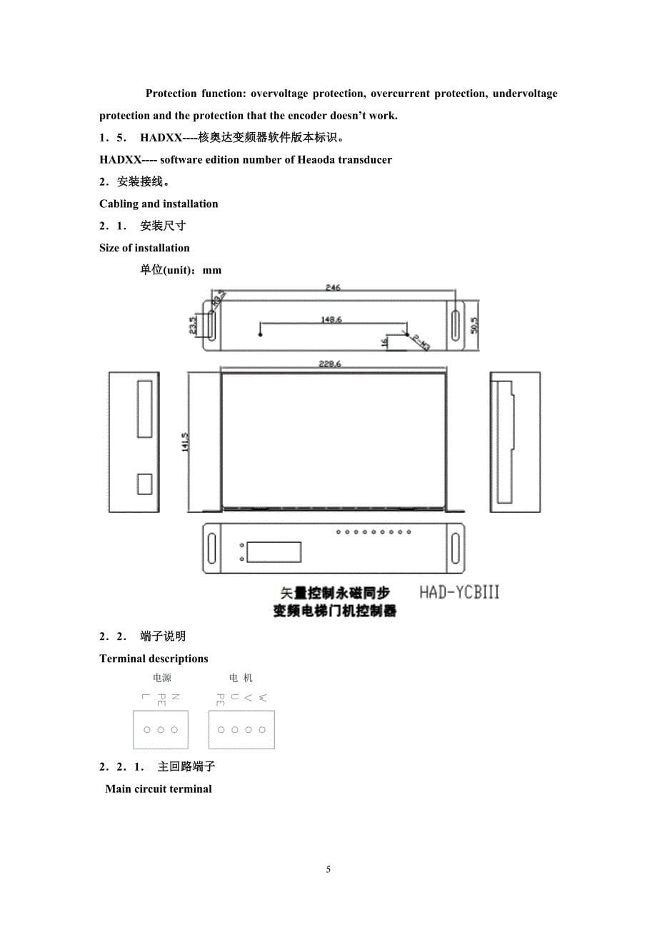 电梯门机控制器使用说明..._第5页