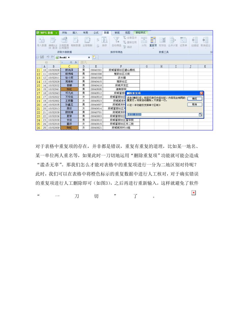 如何使wps减少重复项_第2页