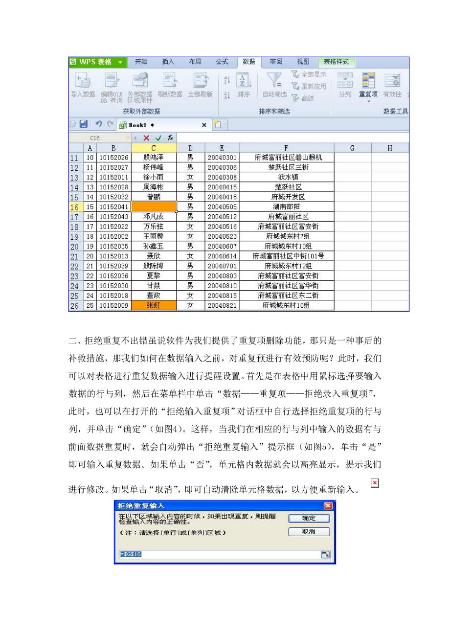 如何使wps减少重复项_第3页