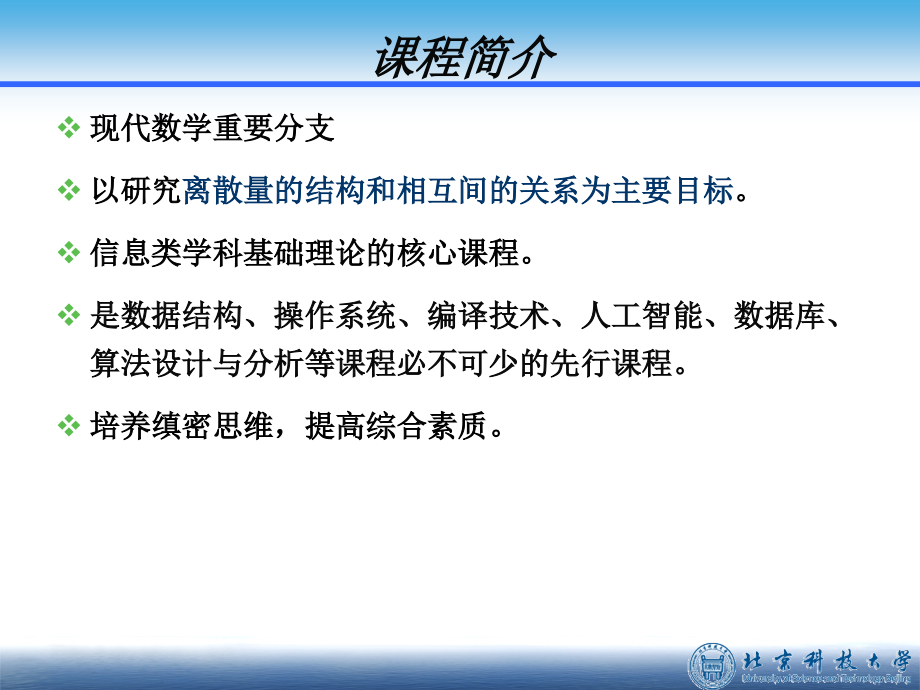 数据结构域算法设计-第一章命题逻辑(1,2,3) 课件_第3页