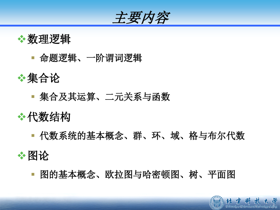 数据结构域算法设计-第一章命题逻辑(1,2,3) 课件_第4页