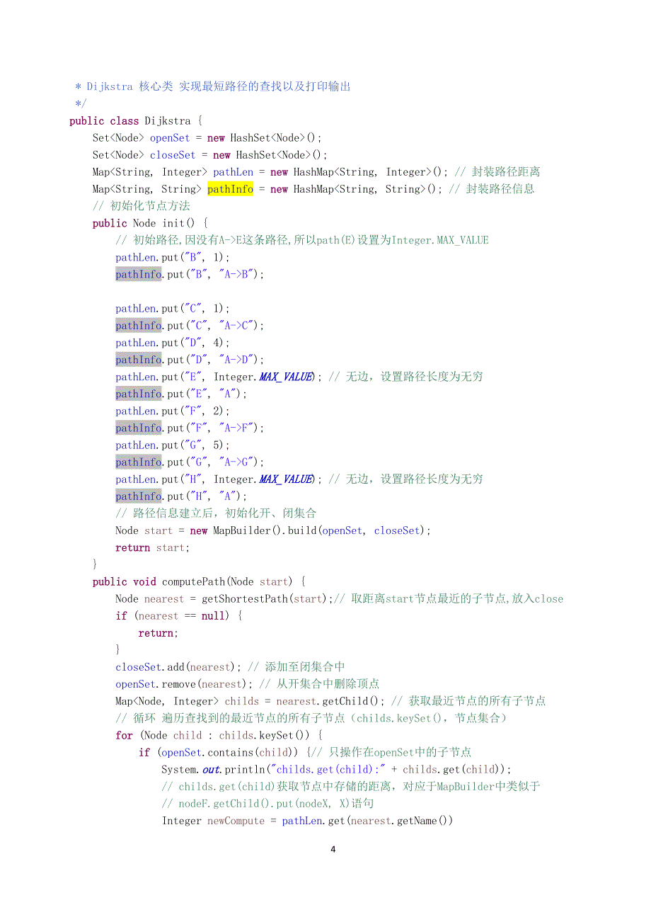 算法分析与设计实验二_第4页