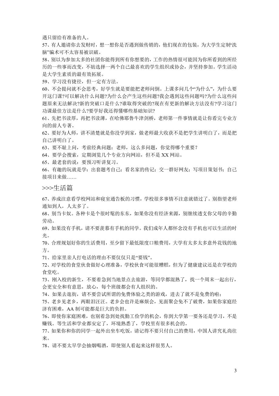 《送给收到录取通知书,即将开学的同学100条建议》_第3页