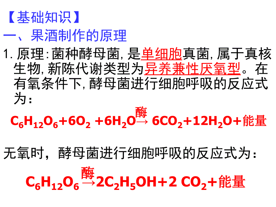 专题1 课题1果酒果醋的制作_第2页