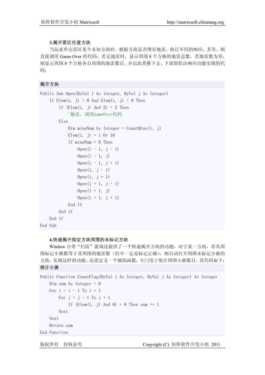 浅谈VB.NET下方格类游戏的设计_第5页