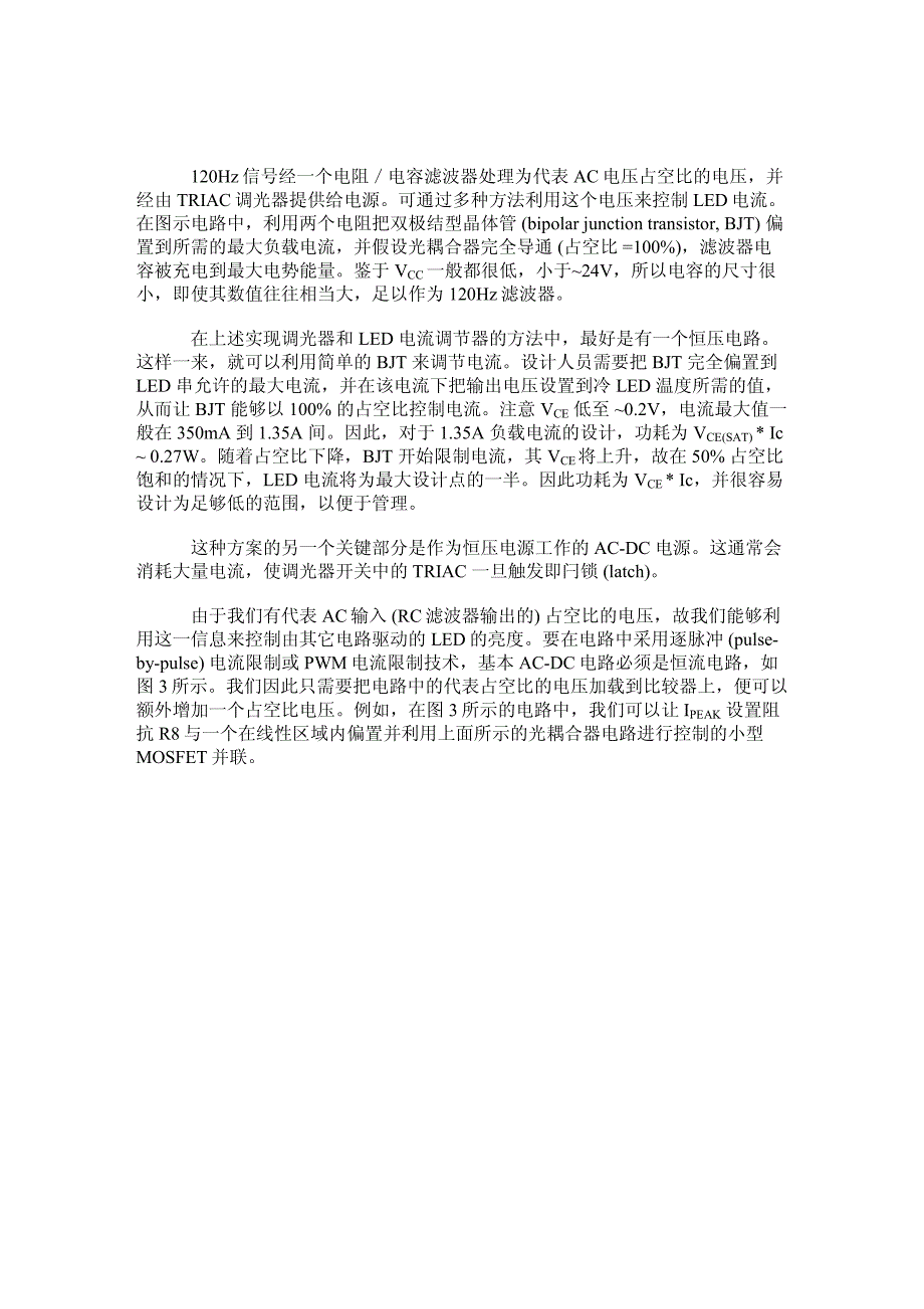 一种适用于大范围高亮度 led 电路的高效调光方法_第3页