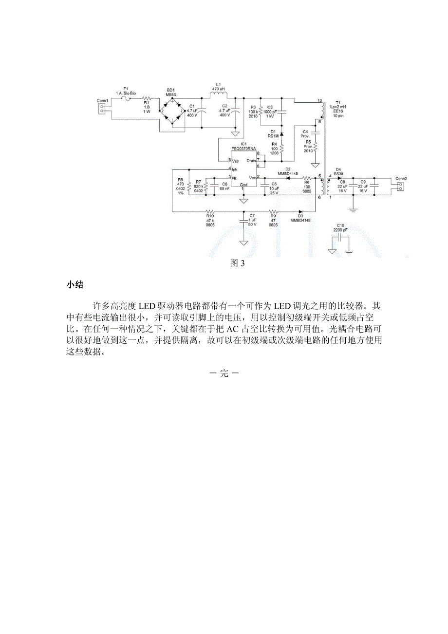 一种适用于大范围高亮度 led 电路的高效调光方法_第4页