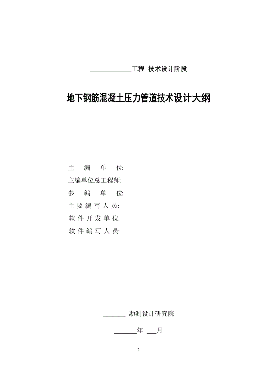 地下钢筋混凝土压力管道设计_第2页