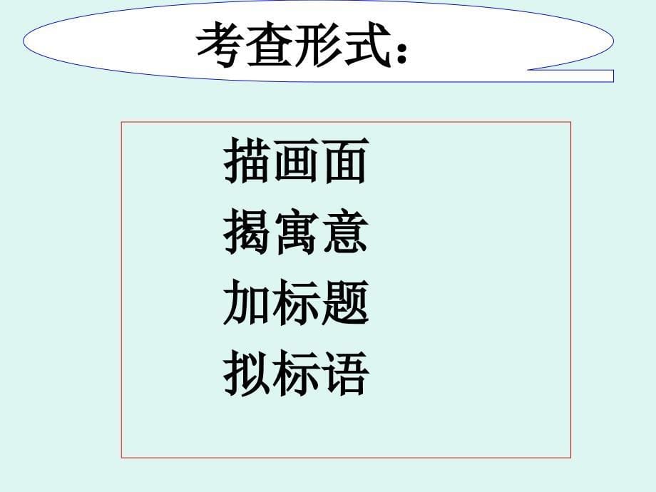 图文转换类型中漫画题的解答技巧.ppt_第5页