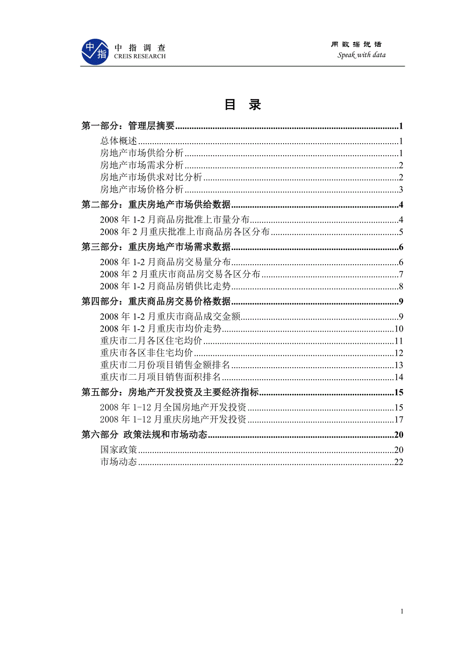 重庆房地产二月月度报告_第1页