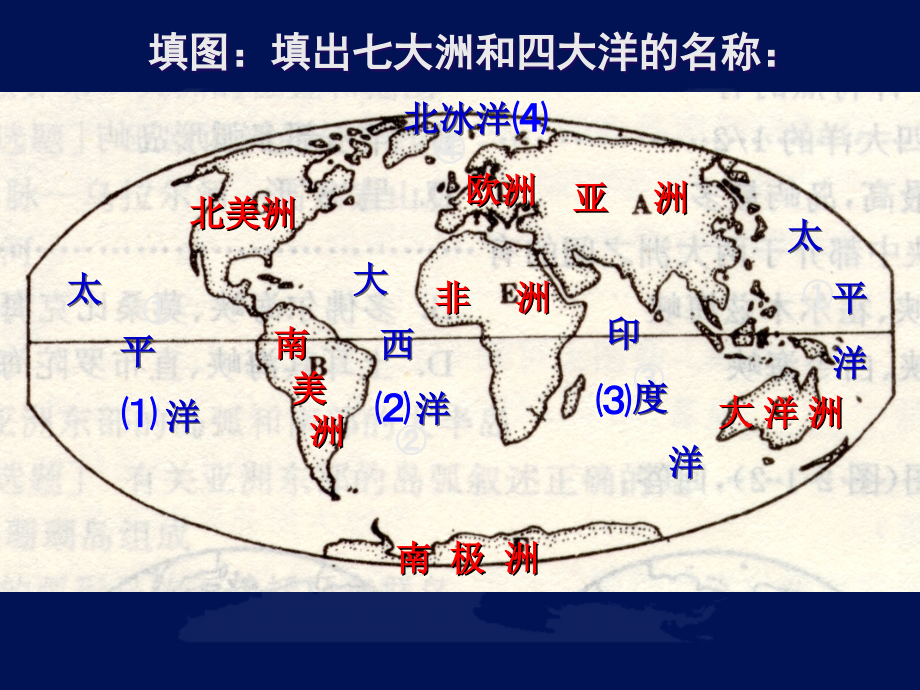 一轮复习世界地理概况解读_第4页