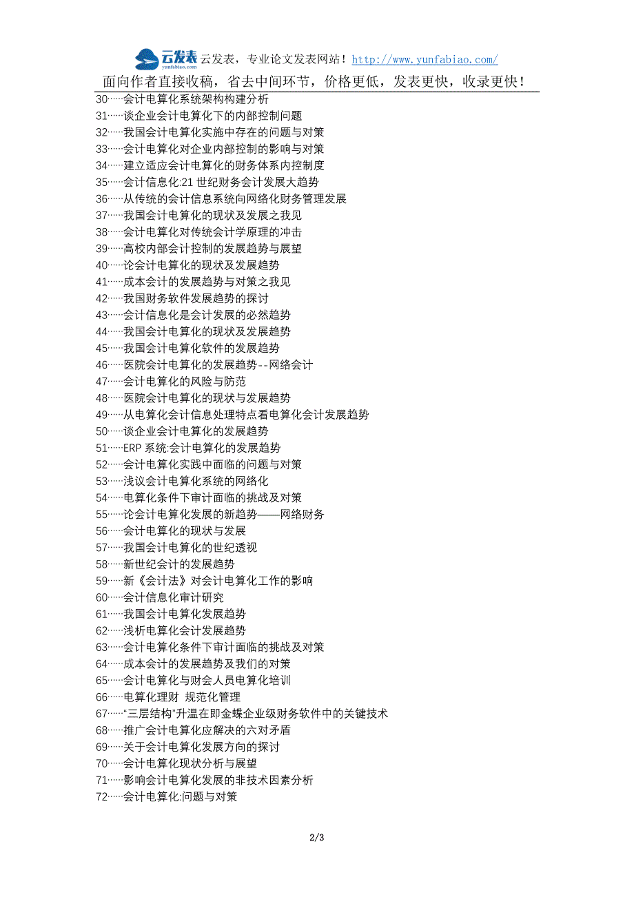 思茅区职称论文发表网-会计电算化趋势完善论文选题题目_第2页