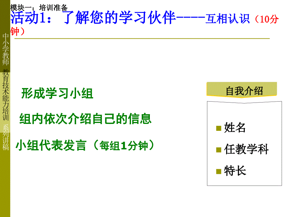 中小学教师教育技术能力培训_第3页