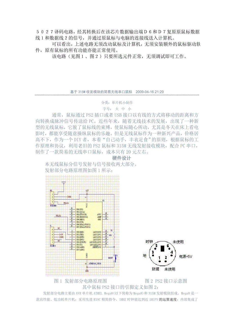 无线鼠标电路图设计_第2页