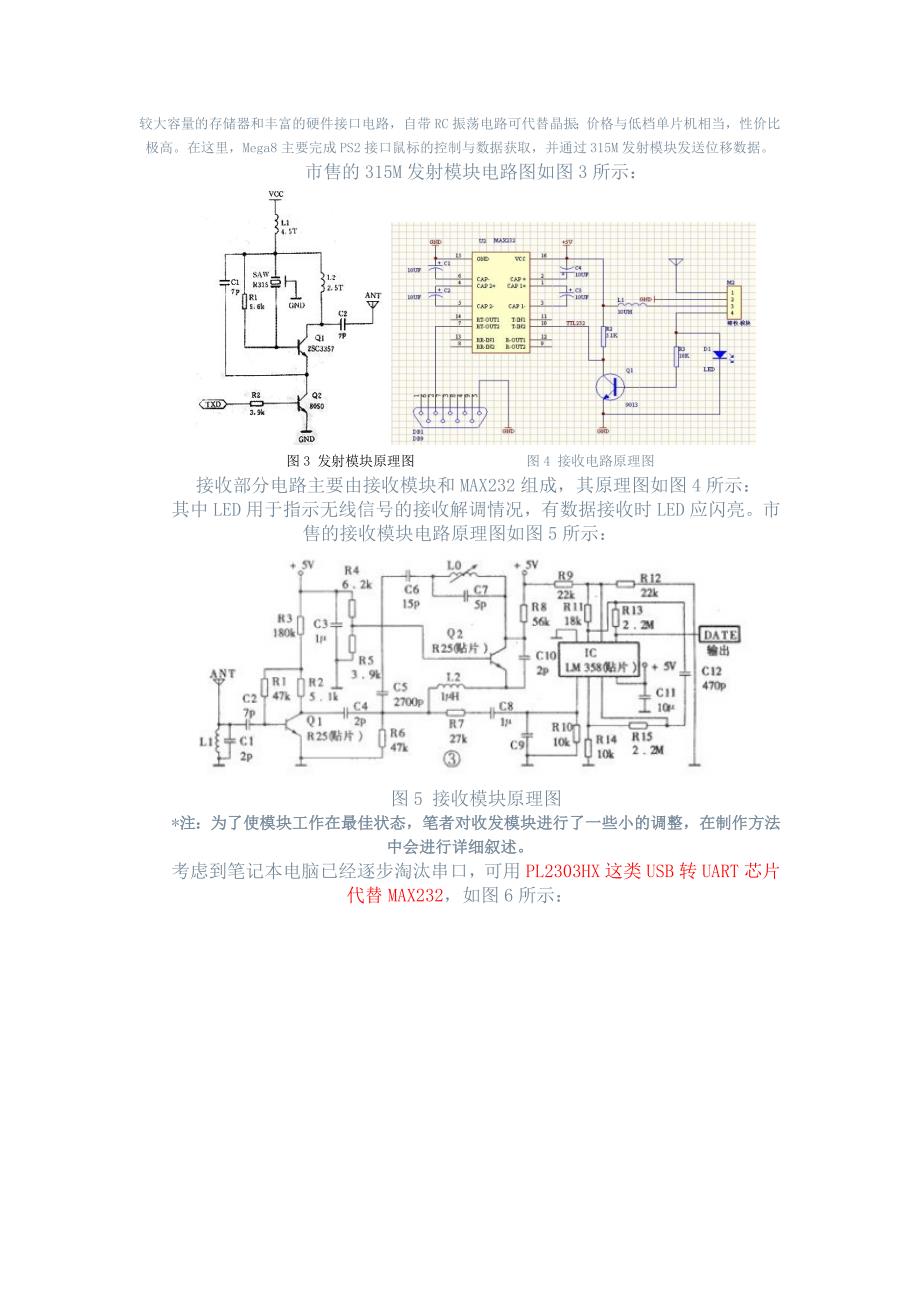 无线鼠标电路图设计_第3页