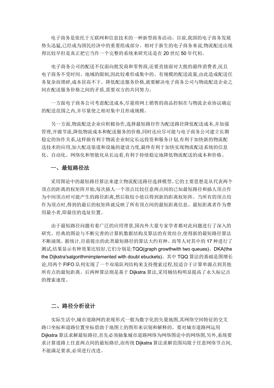 求网络中任意两点最短路径 2_第4页