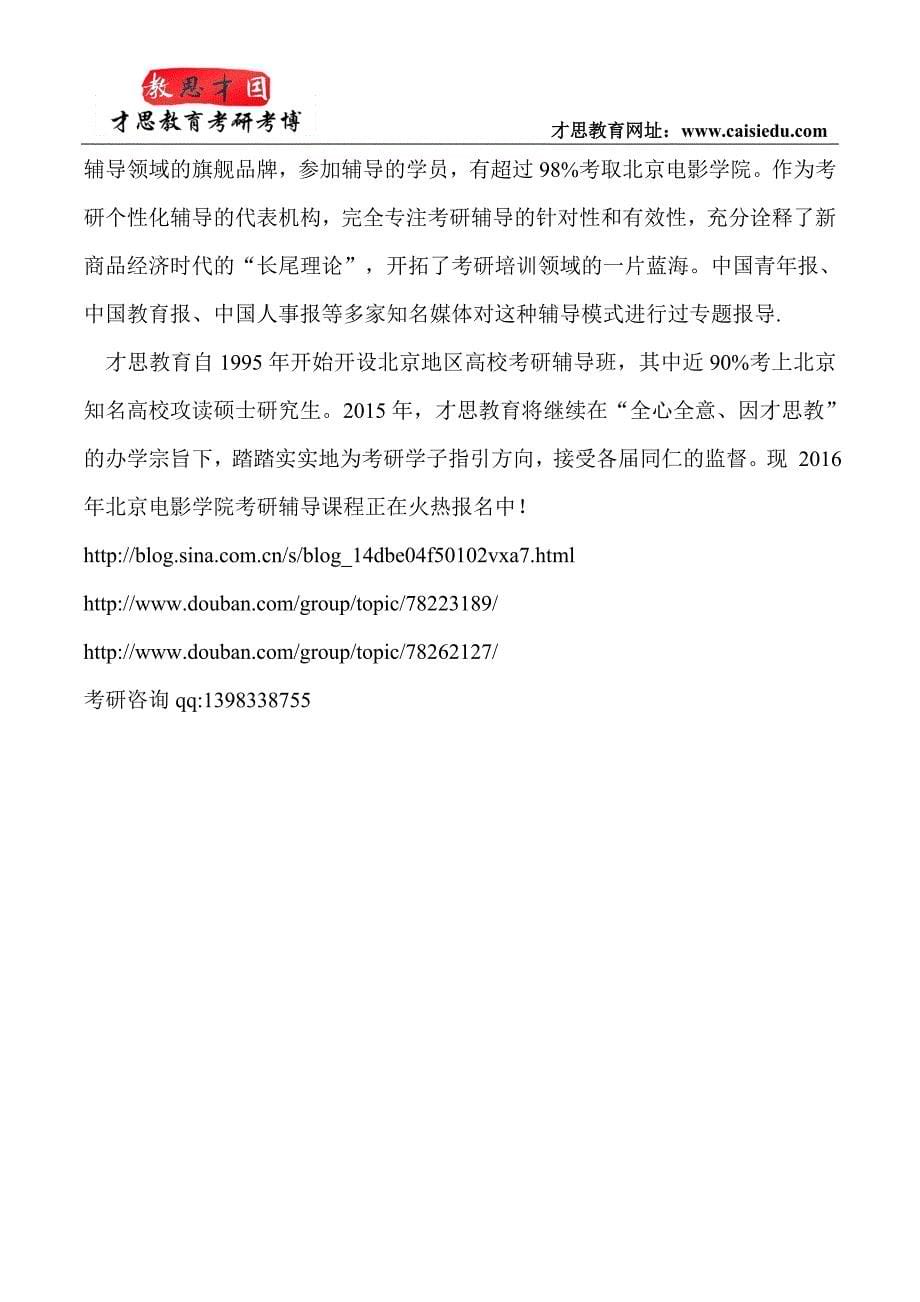 中国艺术研究院美术学考研辅导班讲义整理_第5页