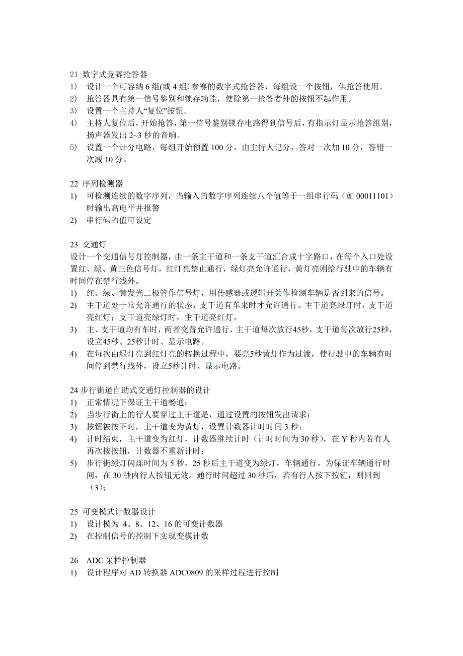 eda课程设计最终30个题目 (1)_第4页