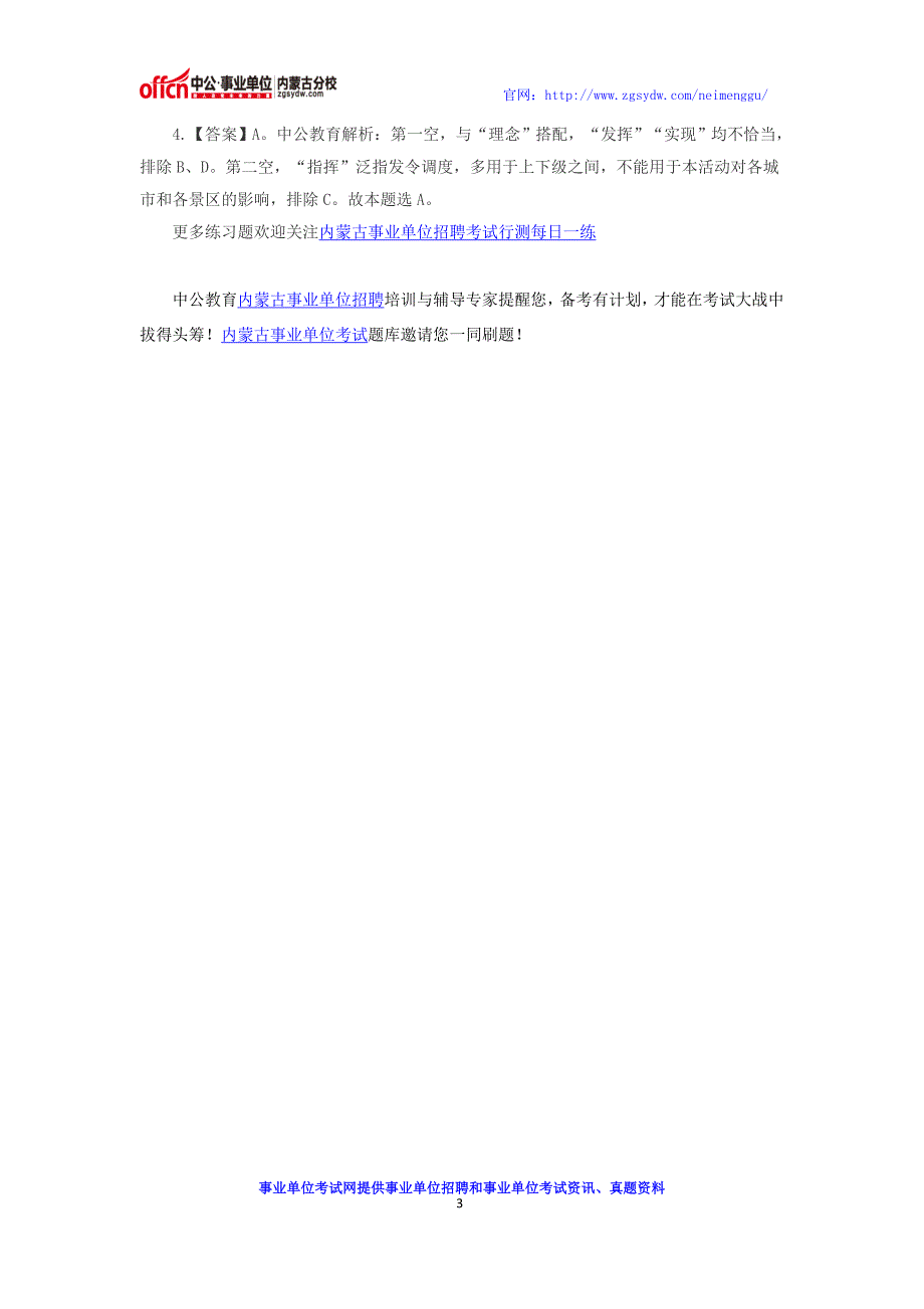 2016年内蒙古事业单位考试行政职业能力测验每日一练(2016.6.24)_第3页