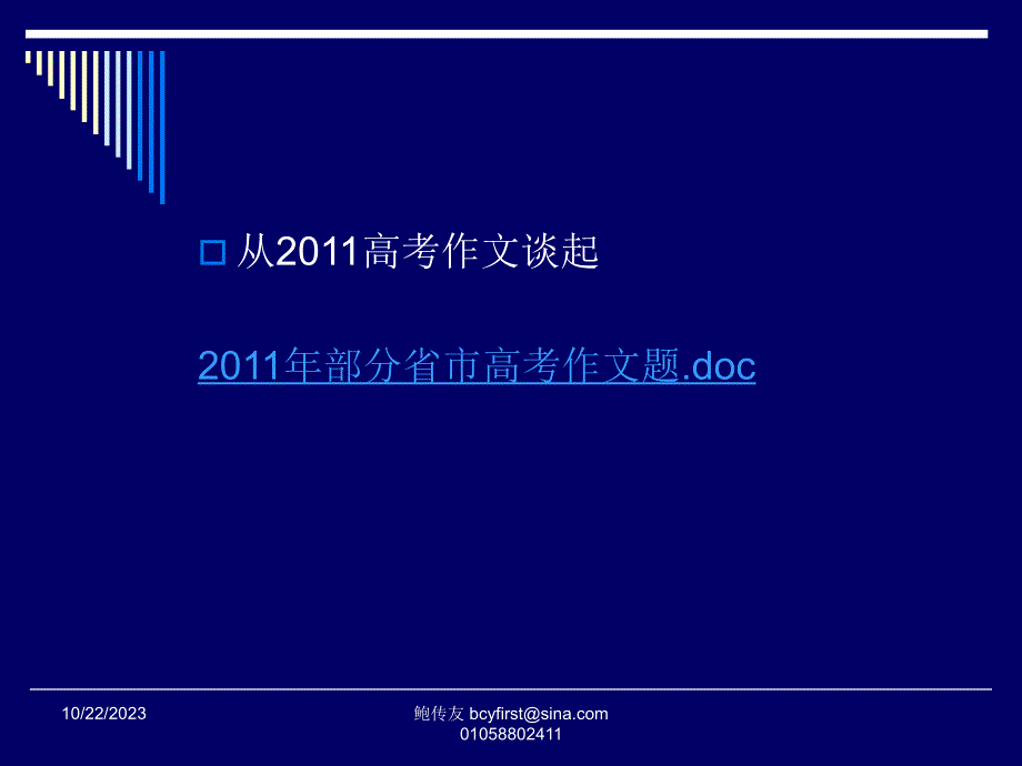 课程改革与教师专业发展(鲍传友)_第2页