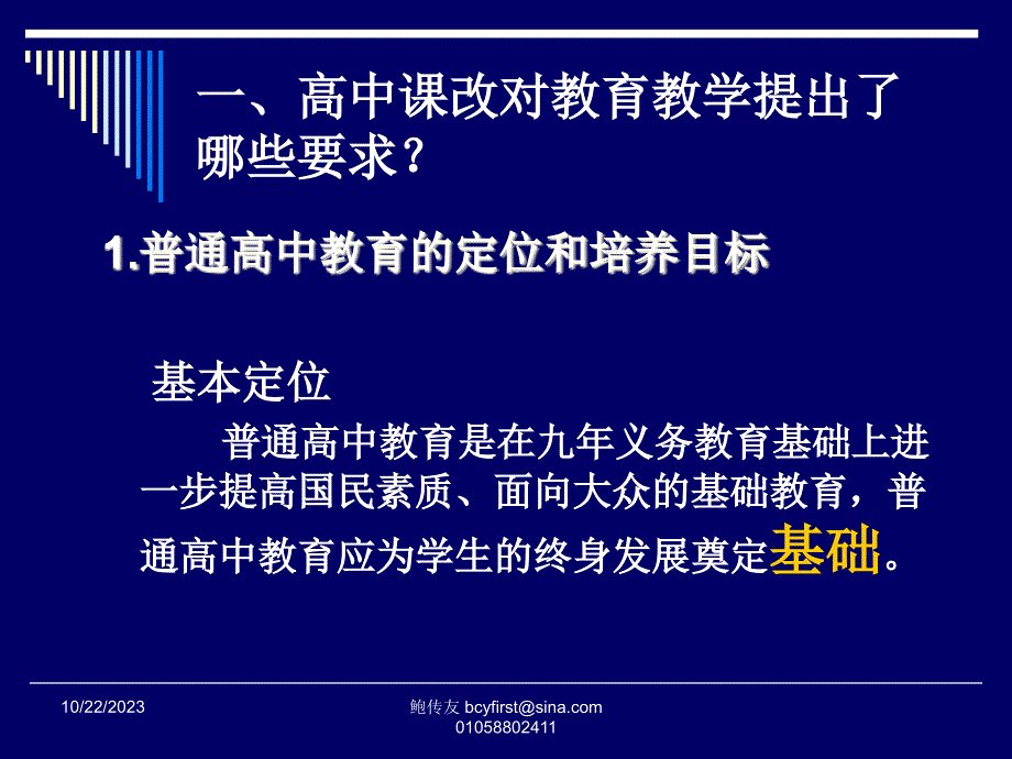 课程改革与教师专业发展(鲍传友)_第4页