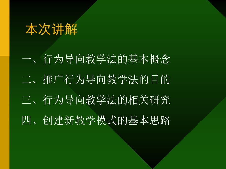 推广行为导向教学法+_第3页