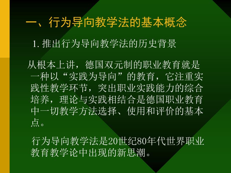 推广行为导向教学法+_第5页