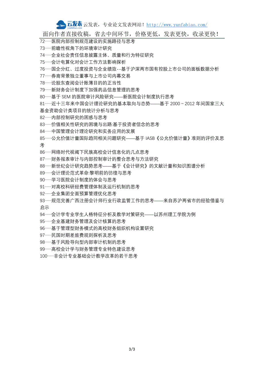 大通经济土族职称论文发表-管理会计思考研究论文选题题目_第3页