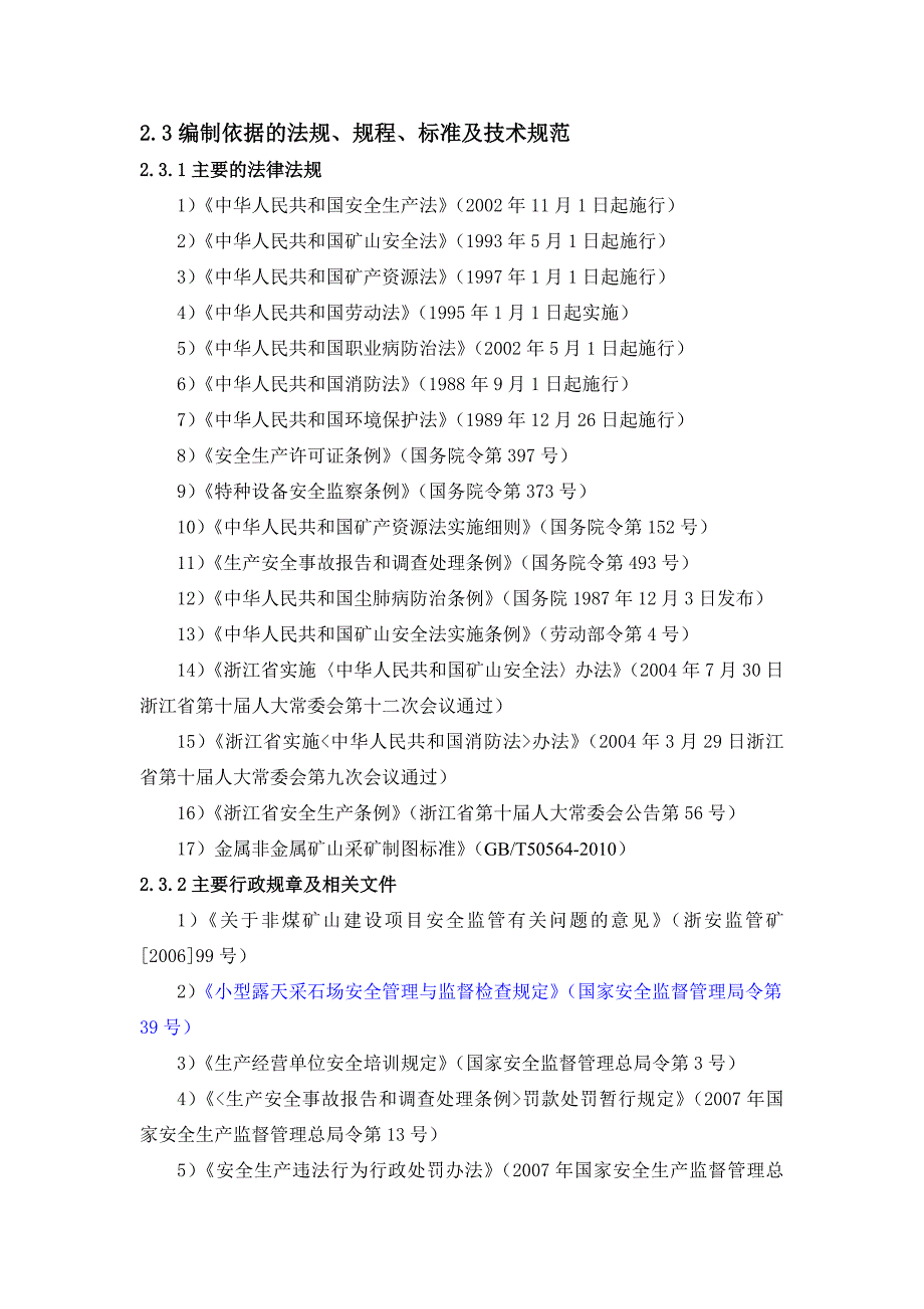 露天矿山 开采设计 依据_第1页