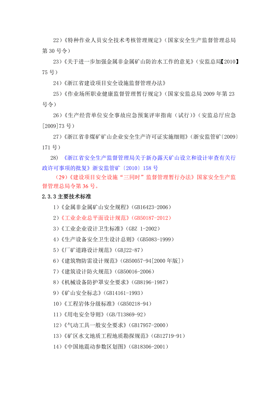 露天矿山 开采设计 依据_第3页