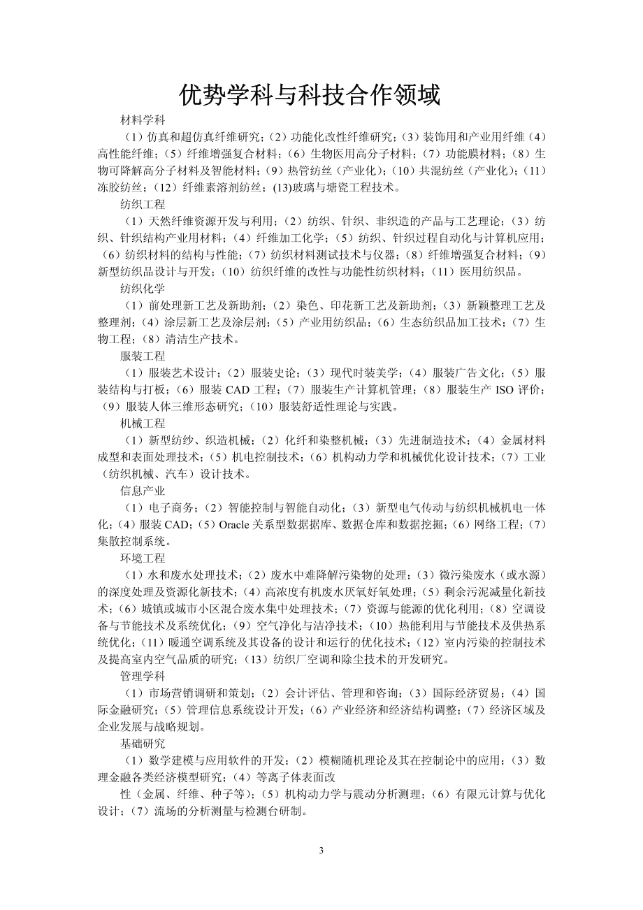 东华大学科技研究成果汇编_第3页