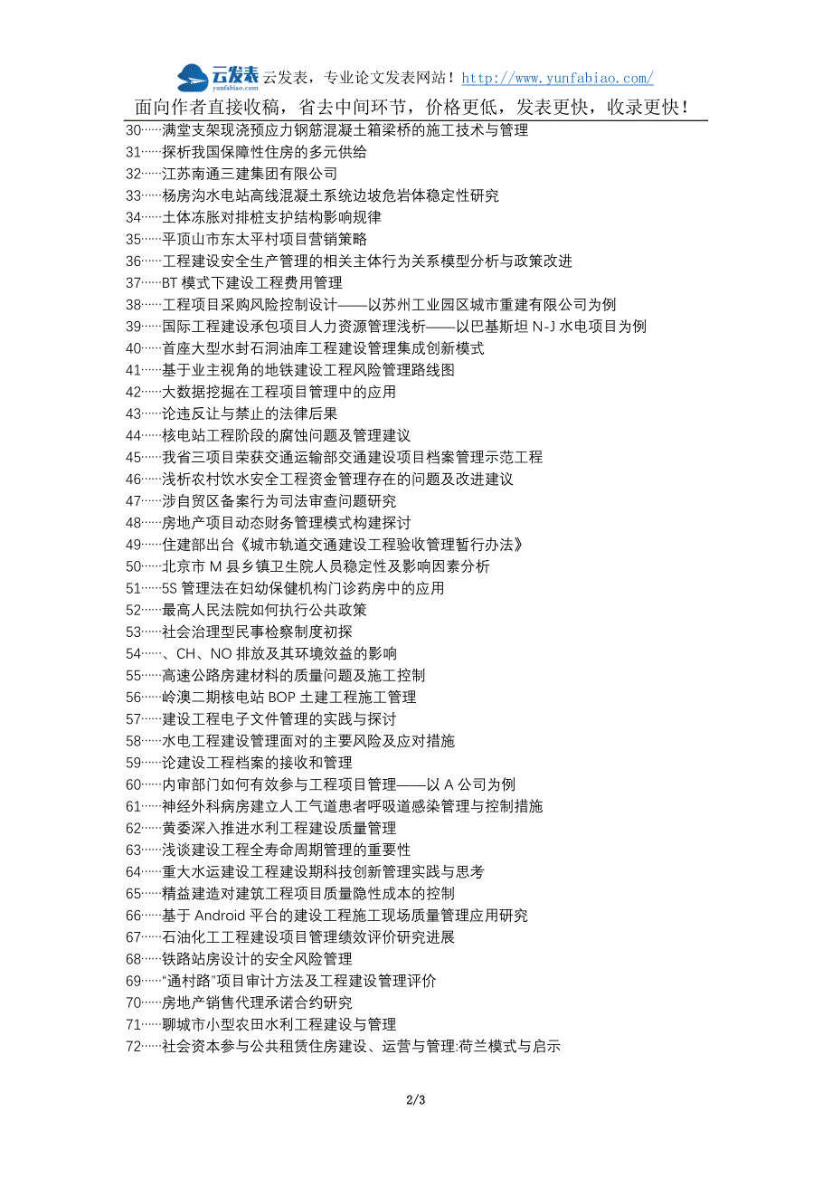 集宁区职称论文发表-房建工程资料管理管理措施论文选题题目_第2页