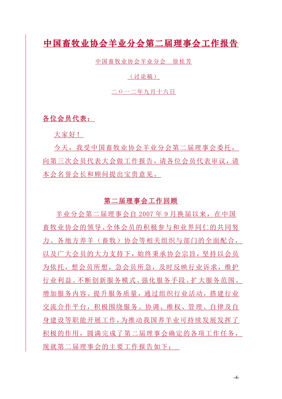 中国畜牧业协会羊业分会_第4页