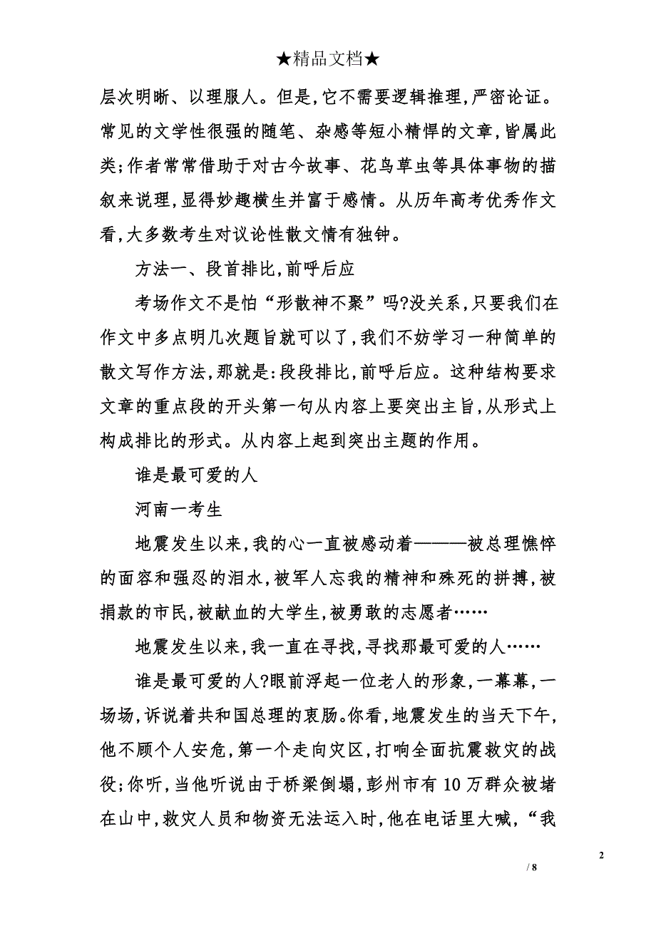 高考散文写作指导_第2页