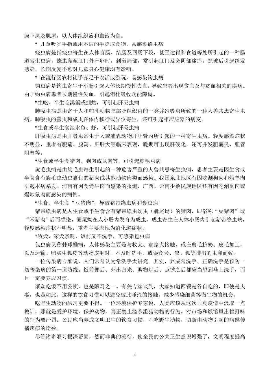 关于SARS之战的思考_第4页