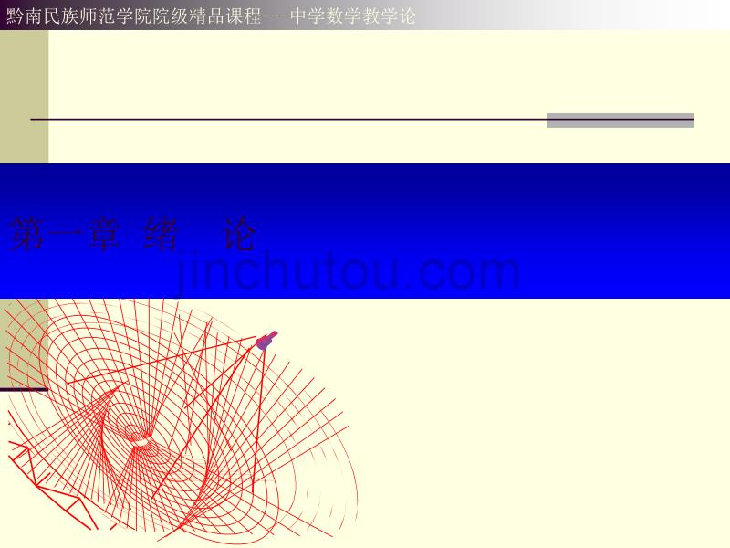 中学数学教学论_第2页