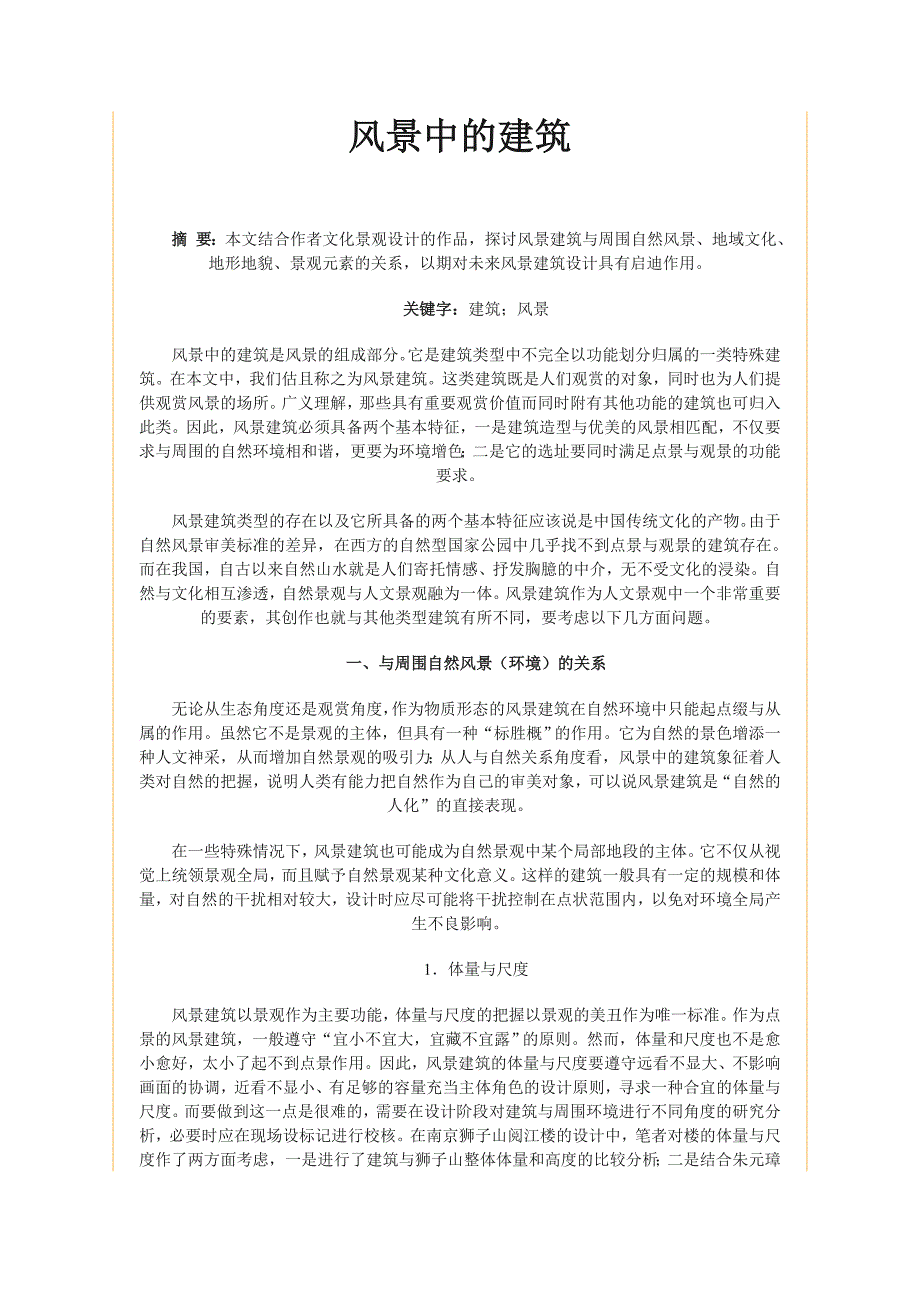 风景中的建筑_第1页