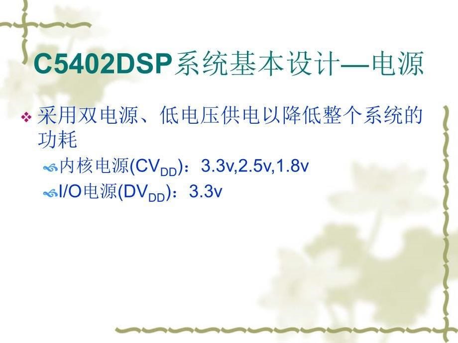 DSP系统硬件设计_第5页